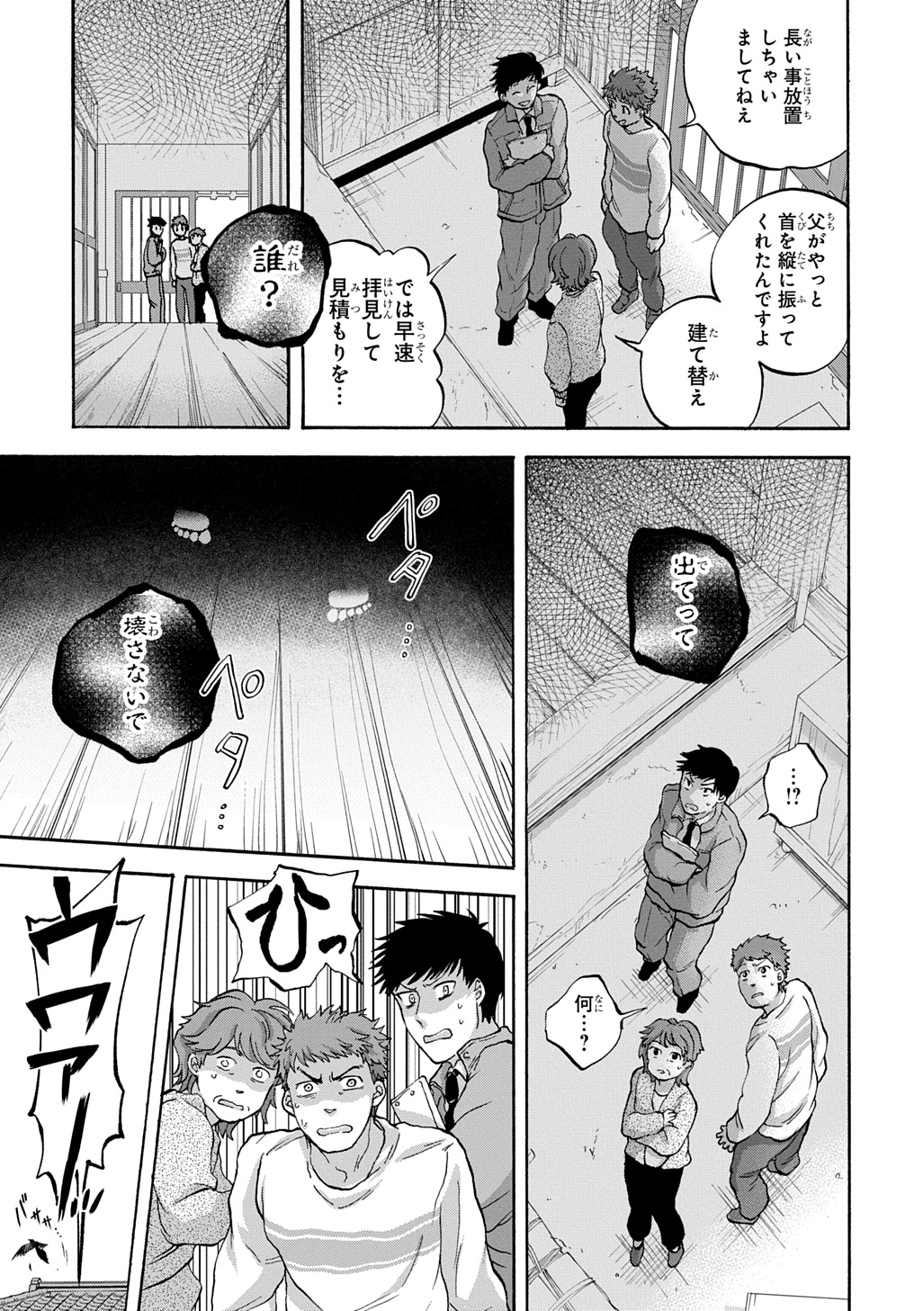 Yamagami-sama no Okakae Mangaka - Chapter 4 - Page 1